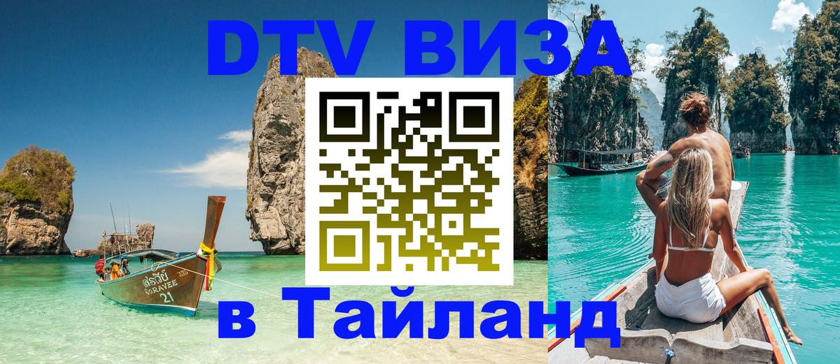 DTV Visa Thailand — прайс и условия, виза без дополнительных документов - Иерусалим 