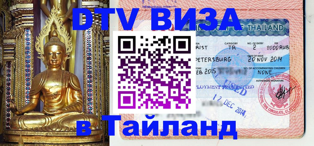 Оформление DTV визы под ключ: стоимость и тарифы, только загранпаспорт - 05.10.2025 